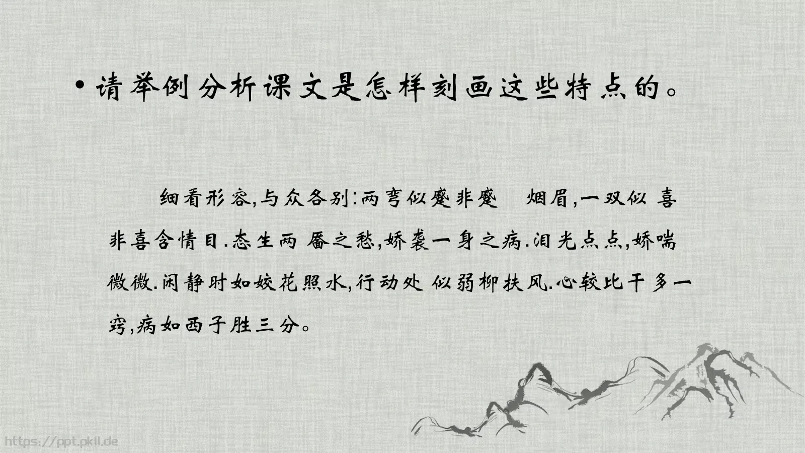 《红楼梦》林黛玉进贾府语文说课课件 第 9 页预览图