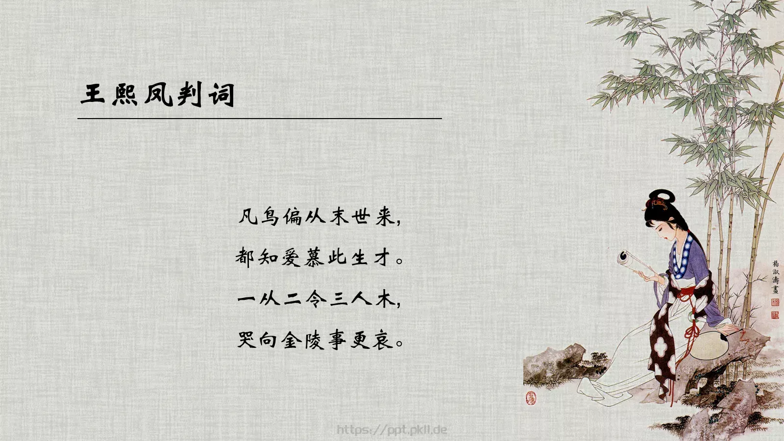 《红楼梦》林黛玉进贾府语文说课课件 第 11 页预览图