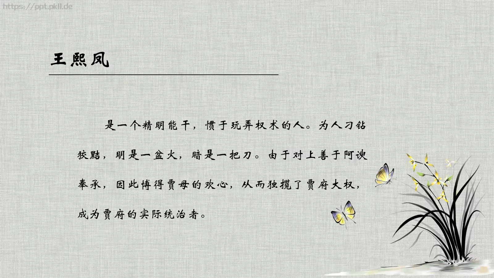 《红楼梦》林黛玉进贾府语文说课课件 第 10 页预览图