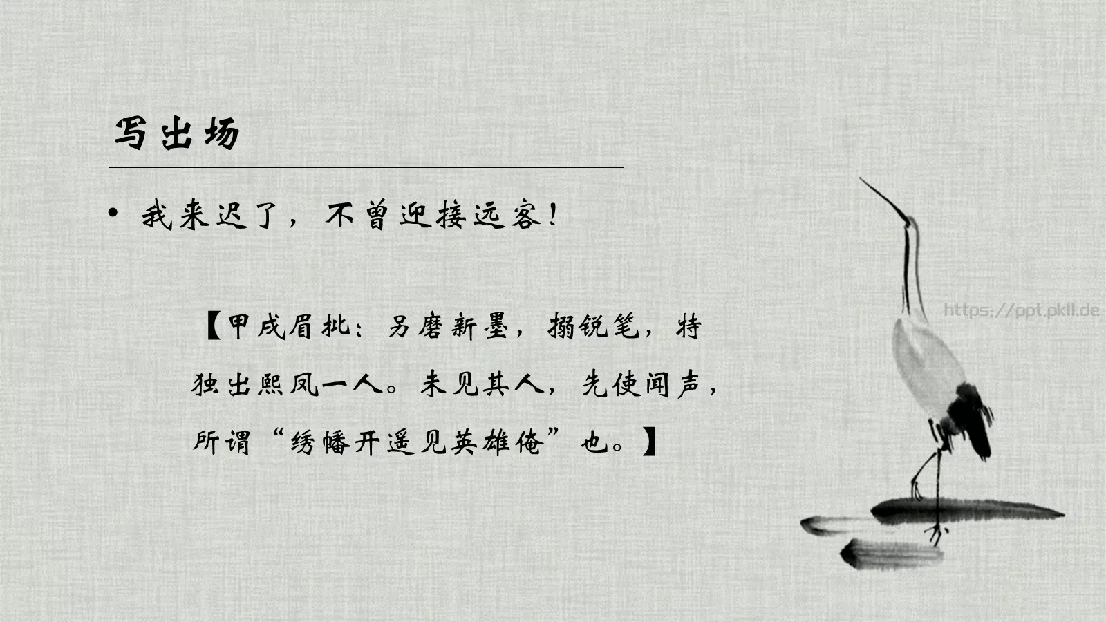 《红楼梦》林黛玉进贾府语文说课课件 第 16 页预览图