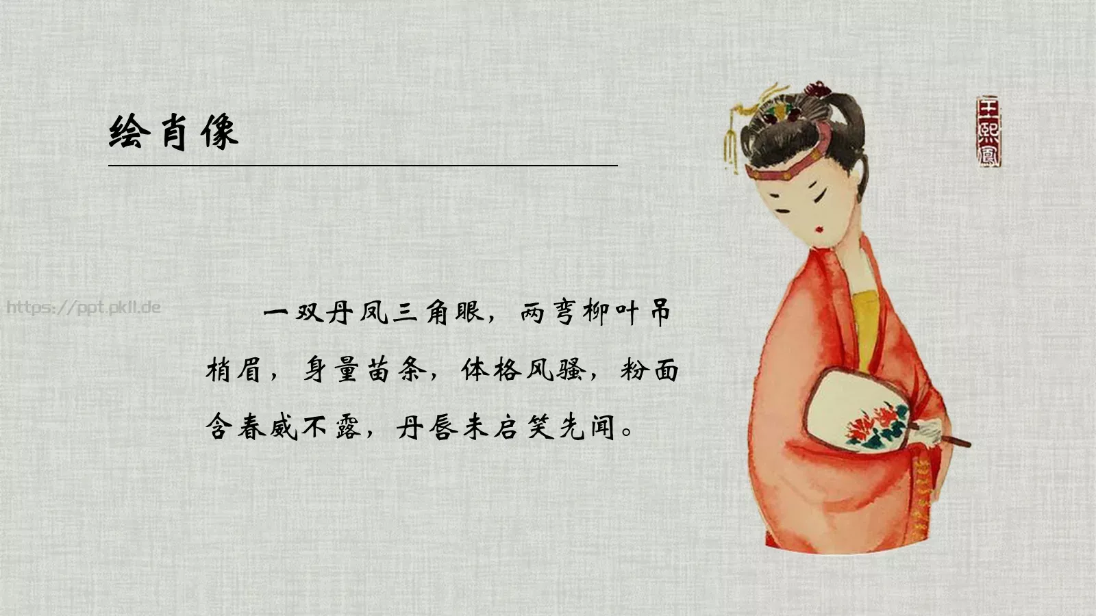 《红楼梦》林黛玉进贾府语文说课课件 第 18 页预览图