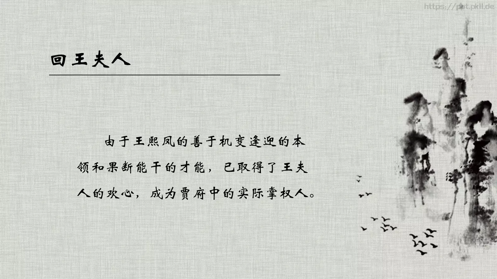 《红楼梦》林黛玉进贾府语文说课课件 第 19 页预览图