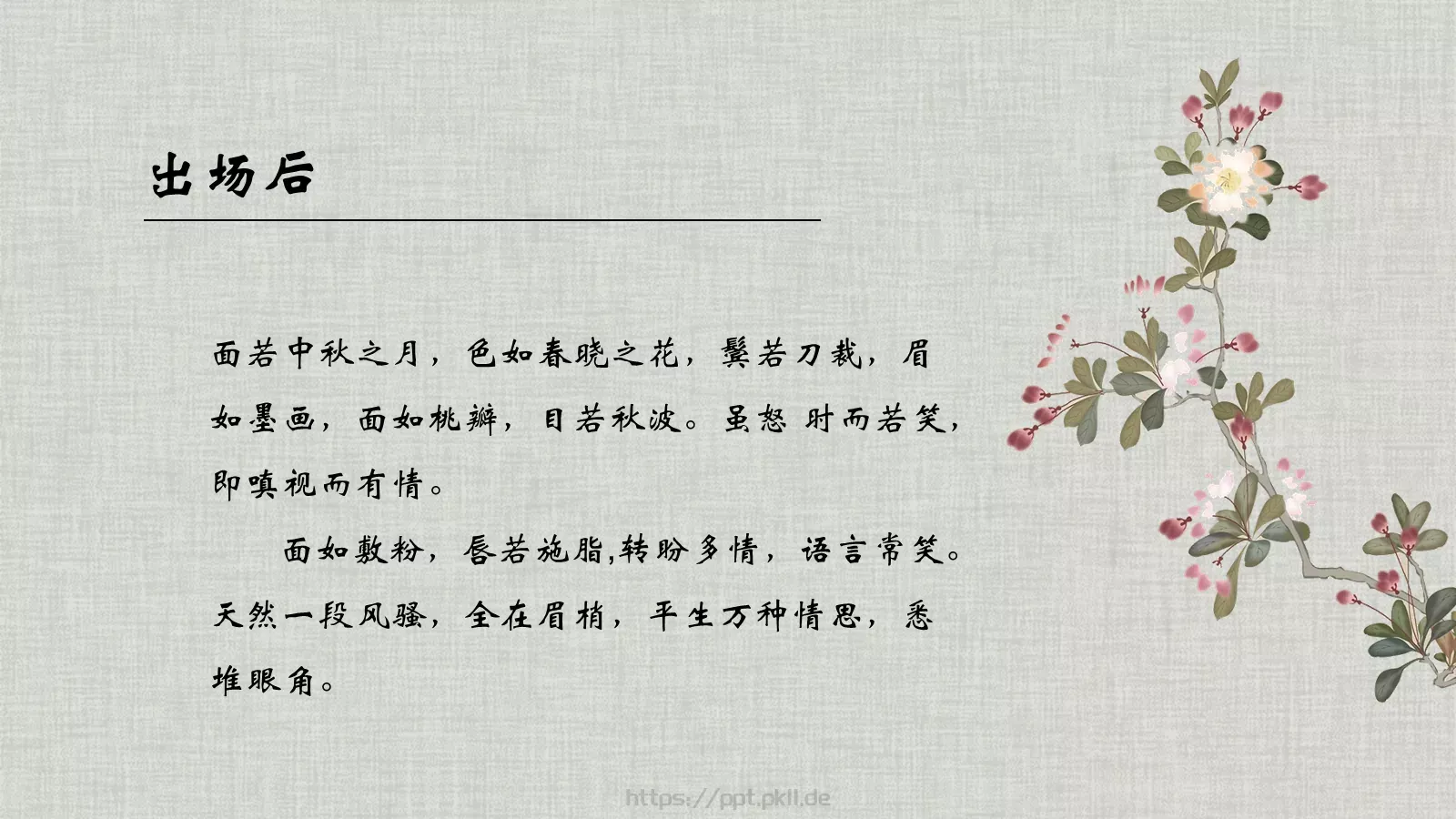 《红楼梦》林黛玉进贾府语文说课课件 第 22 页预览图