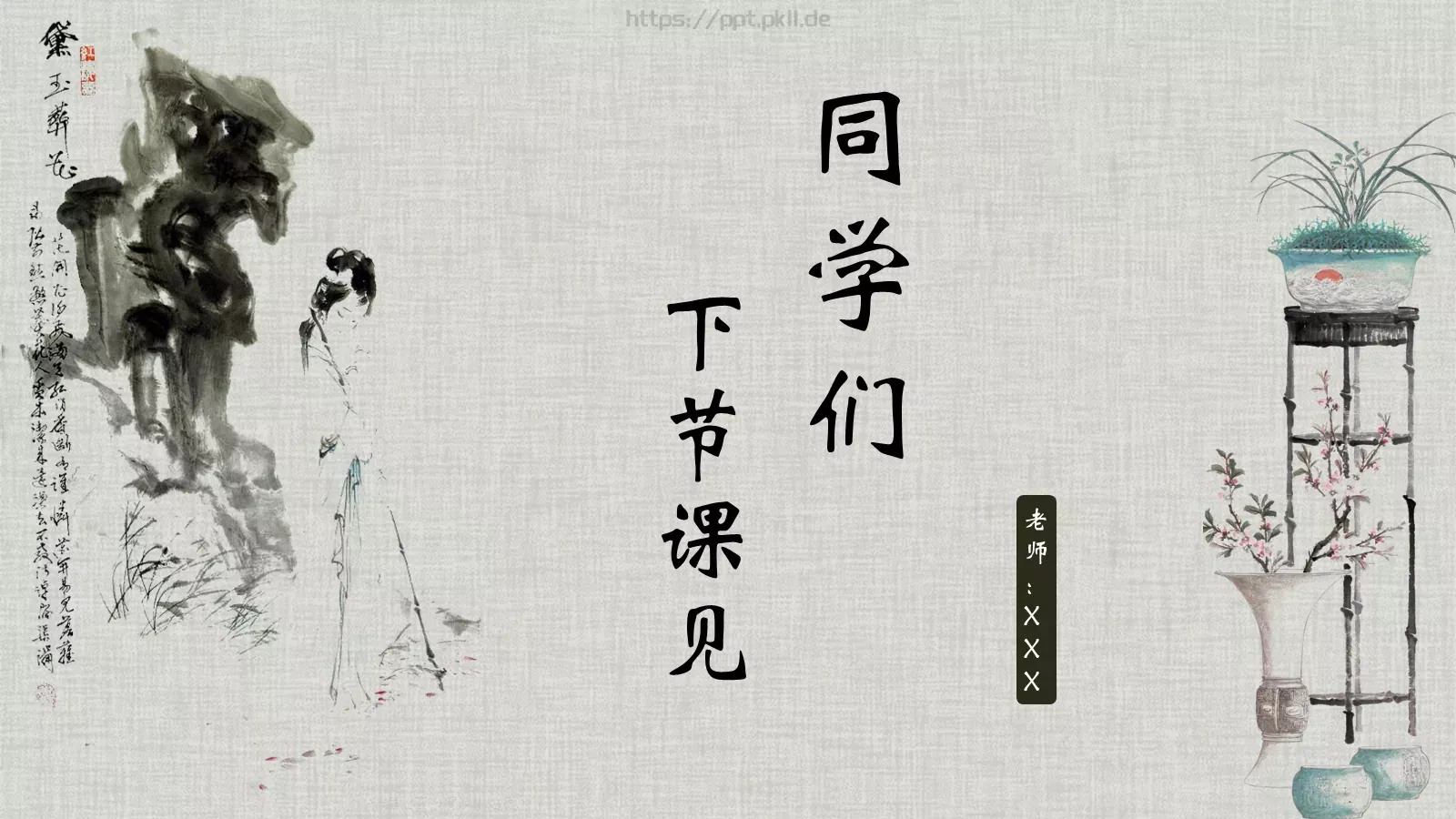 《红楼梦》林黛玉进贾府语文说课课件 第 24 页预览图