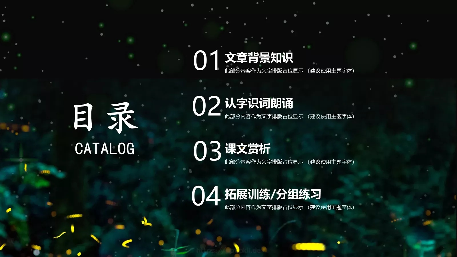 二十四节气教学说课PPT模板 第 2 页缩略图