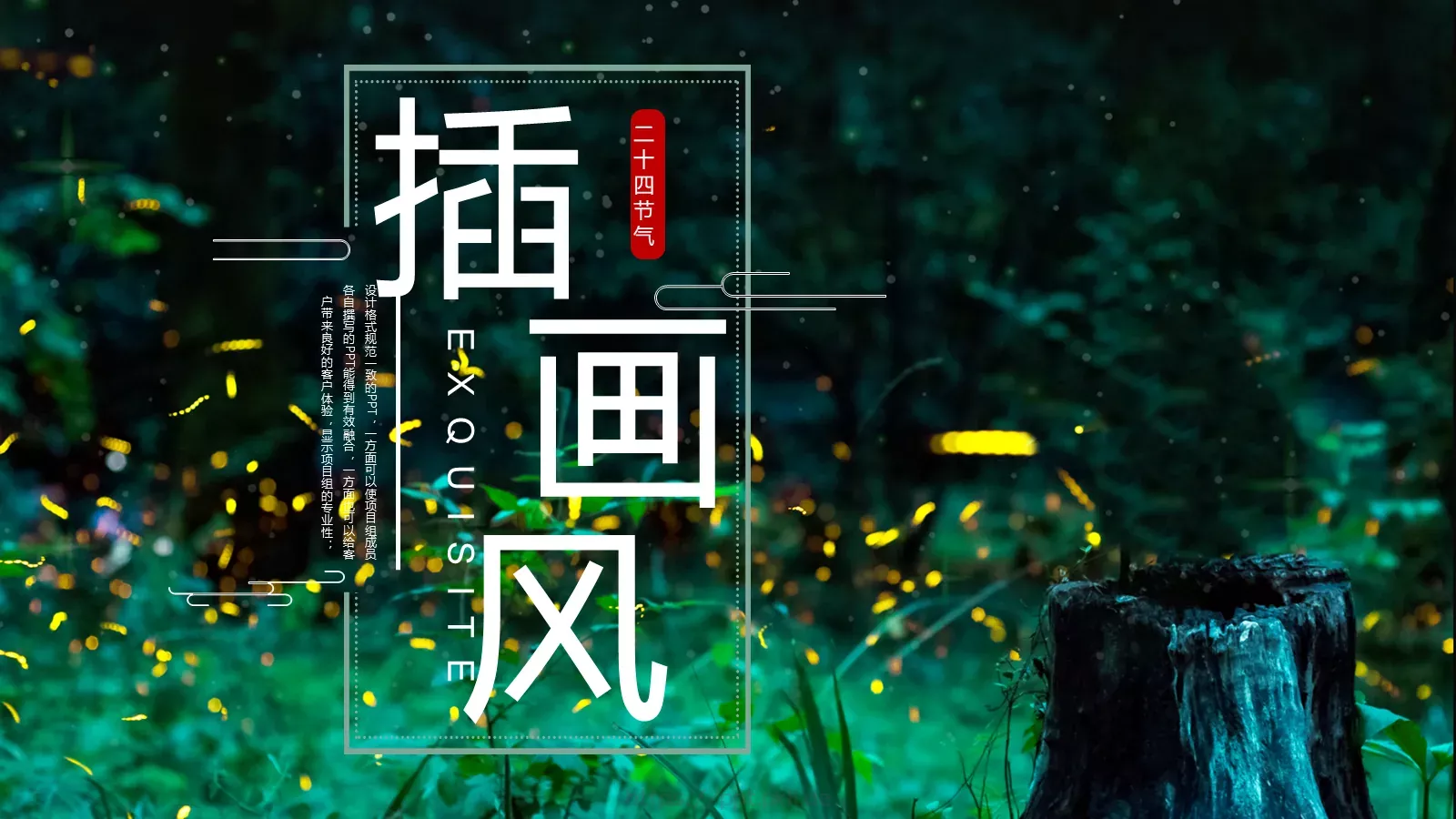 二十四节气教学说课PPT模板 第 1 页缩略图