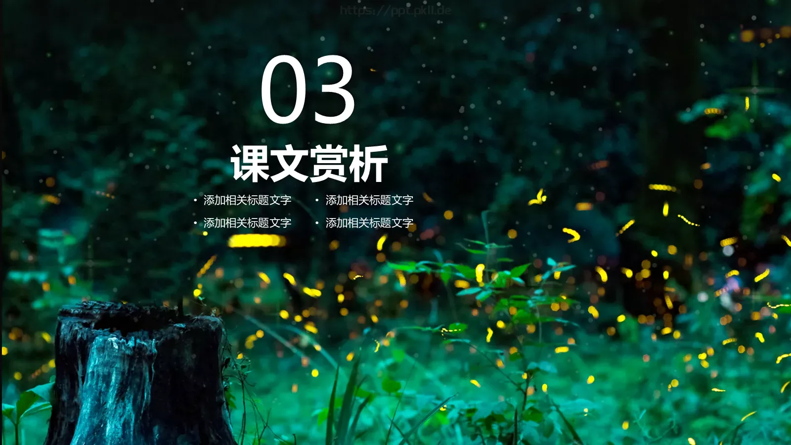 二十四节气教学说课PPT模板 第 13 页预览图