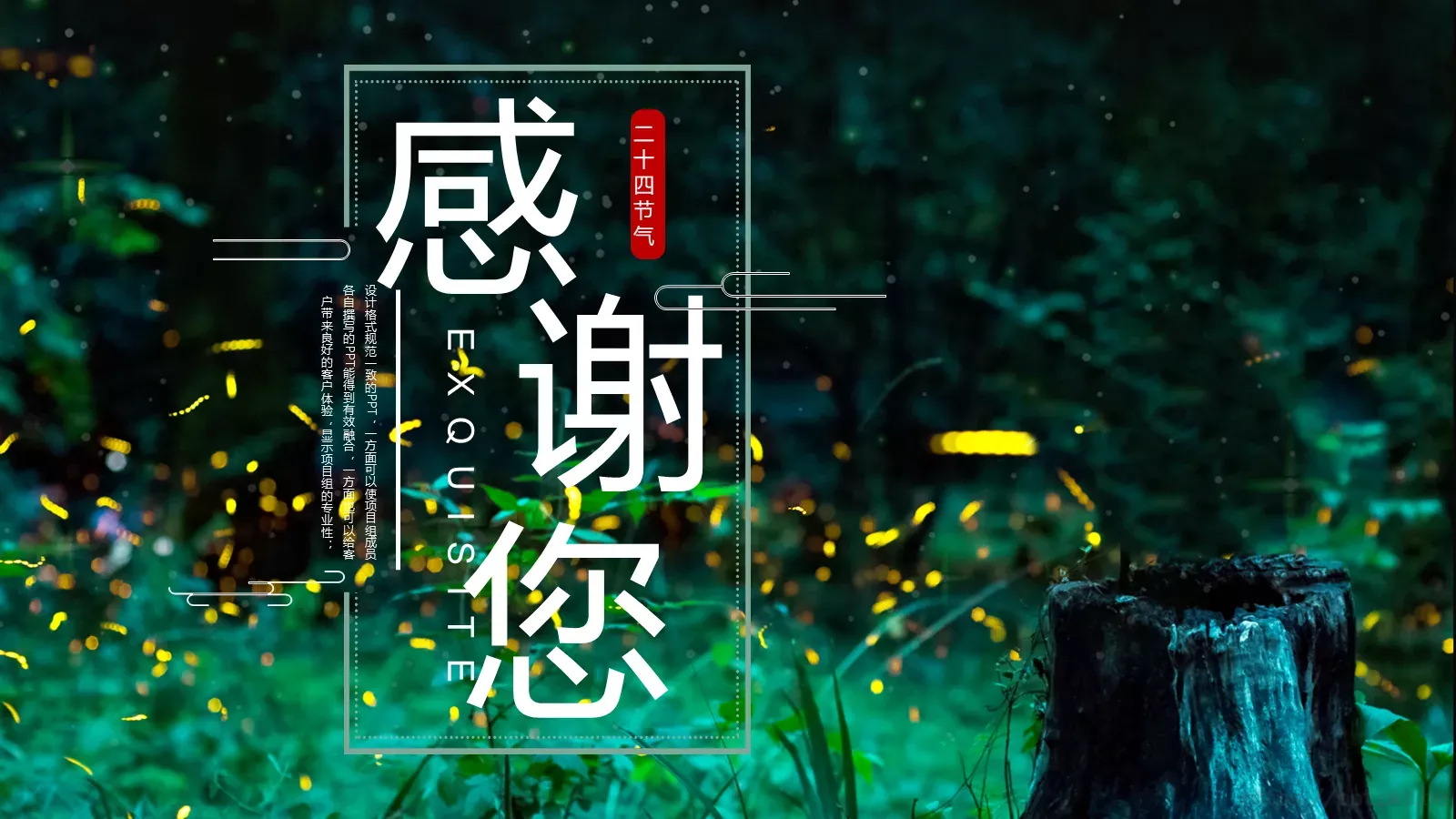 二十四节气教学说课PPT模板 第 23 页预览图