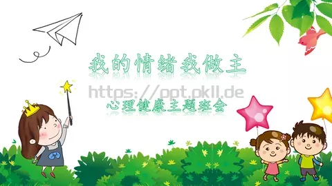 心理健康主题班会PPT模板 缩略图