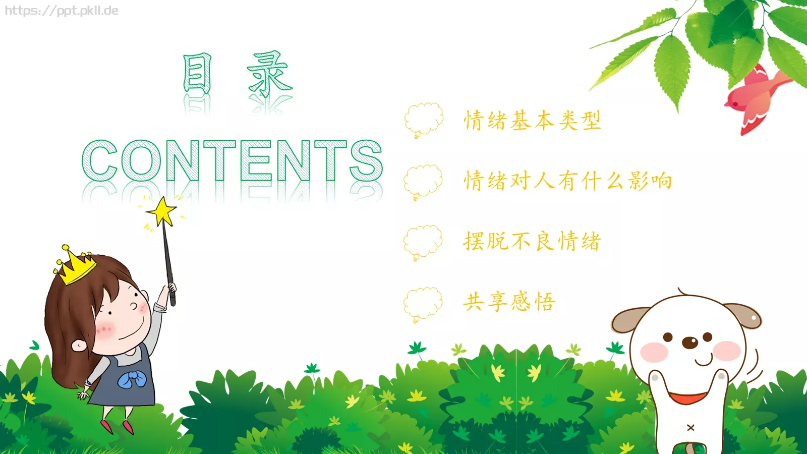 心理健康主题班会PPT模板 第 2 页缩略图