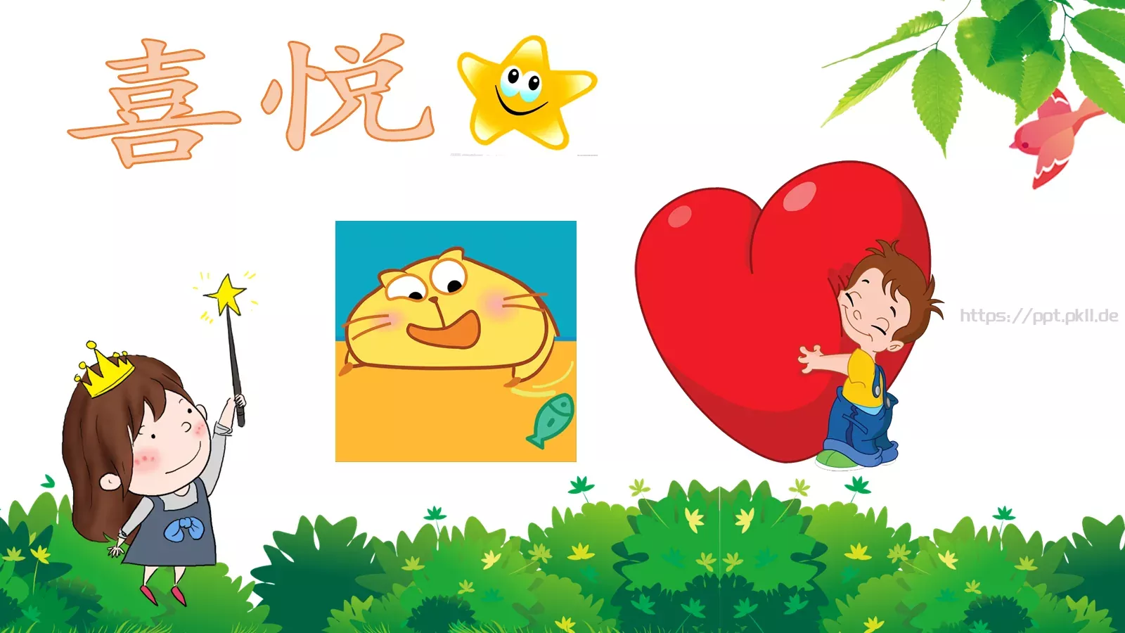 心理健康主题班会PPT模板 第 5 页预览图