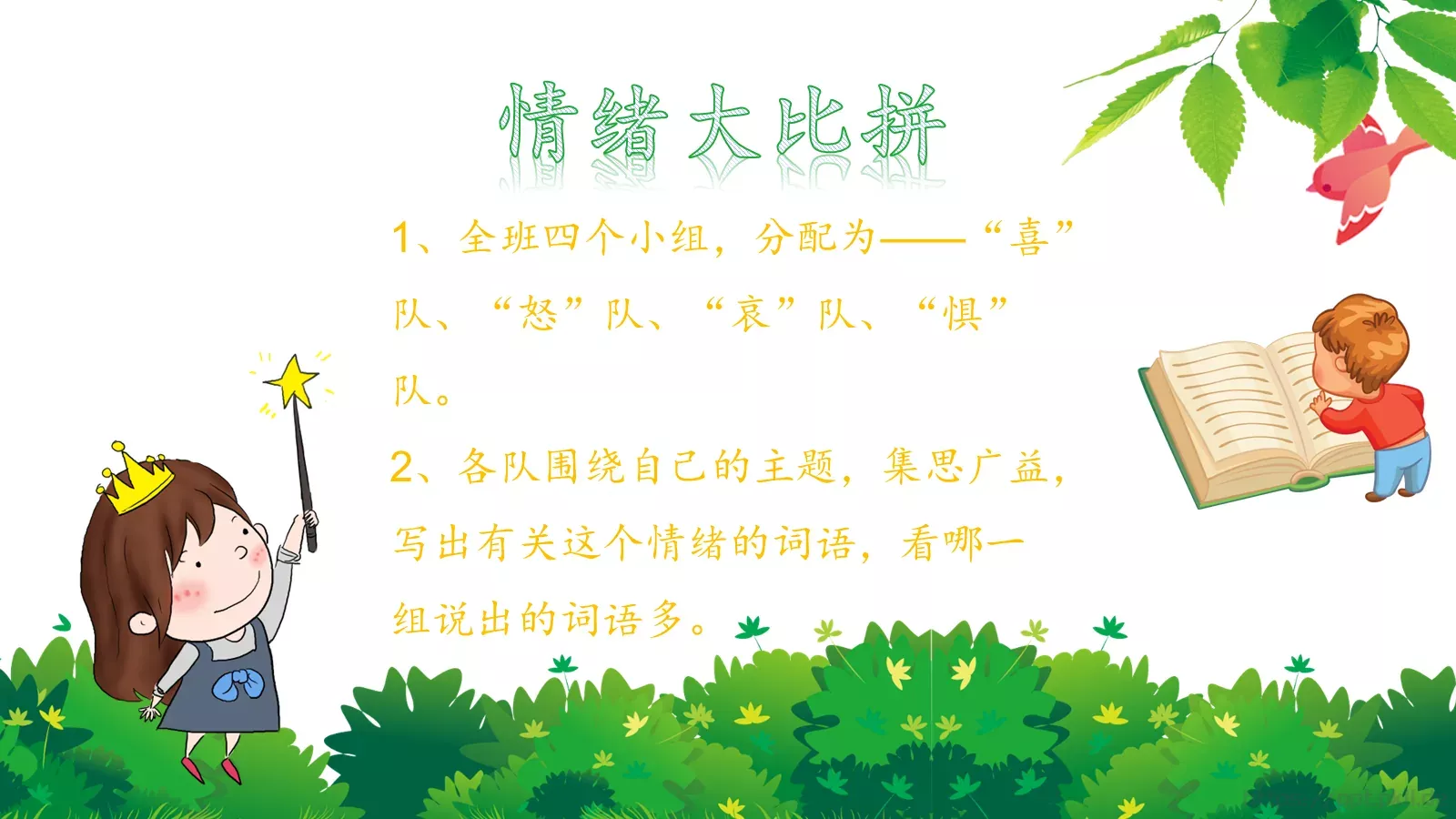 心理健康主题班会PPT模板 第 10 页预览图