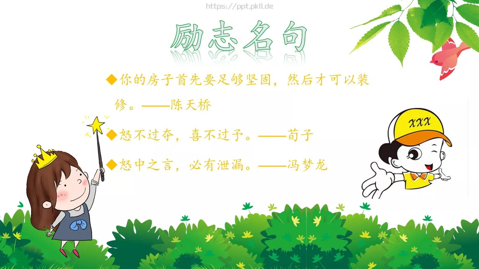 心理健康主题班会PPT模板 第 15 页预览图