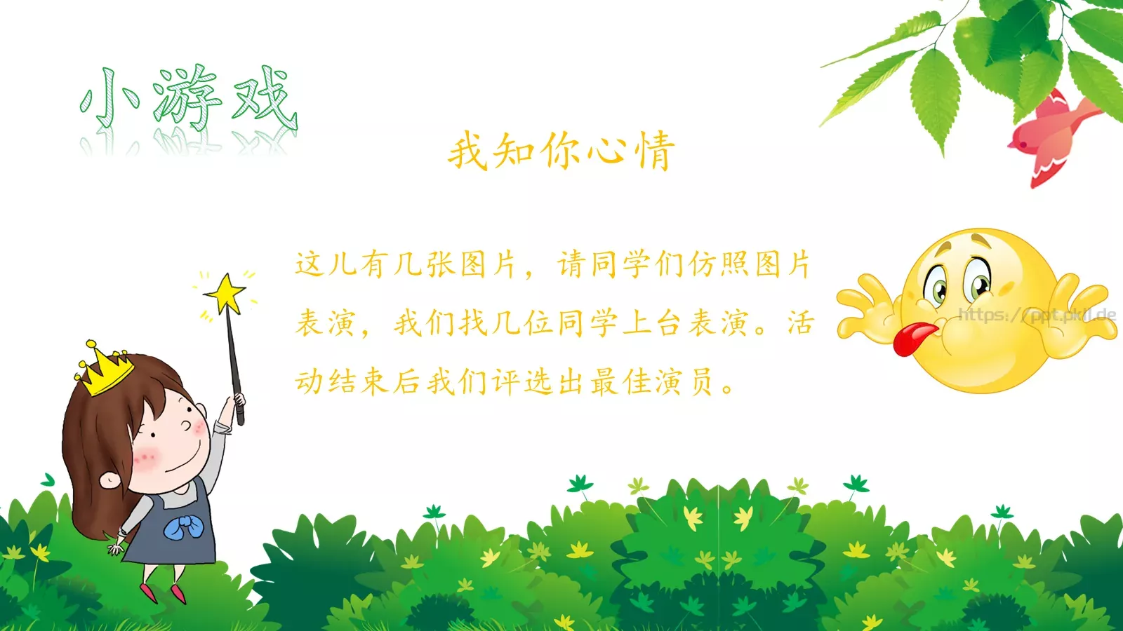 心理健康主题班会PPT模板 第 16 页预览图