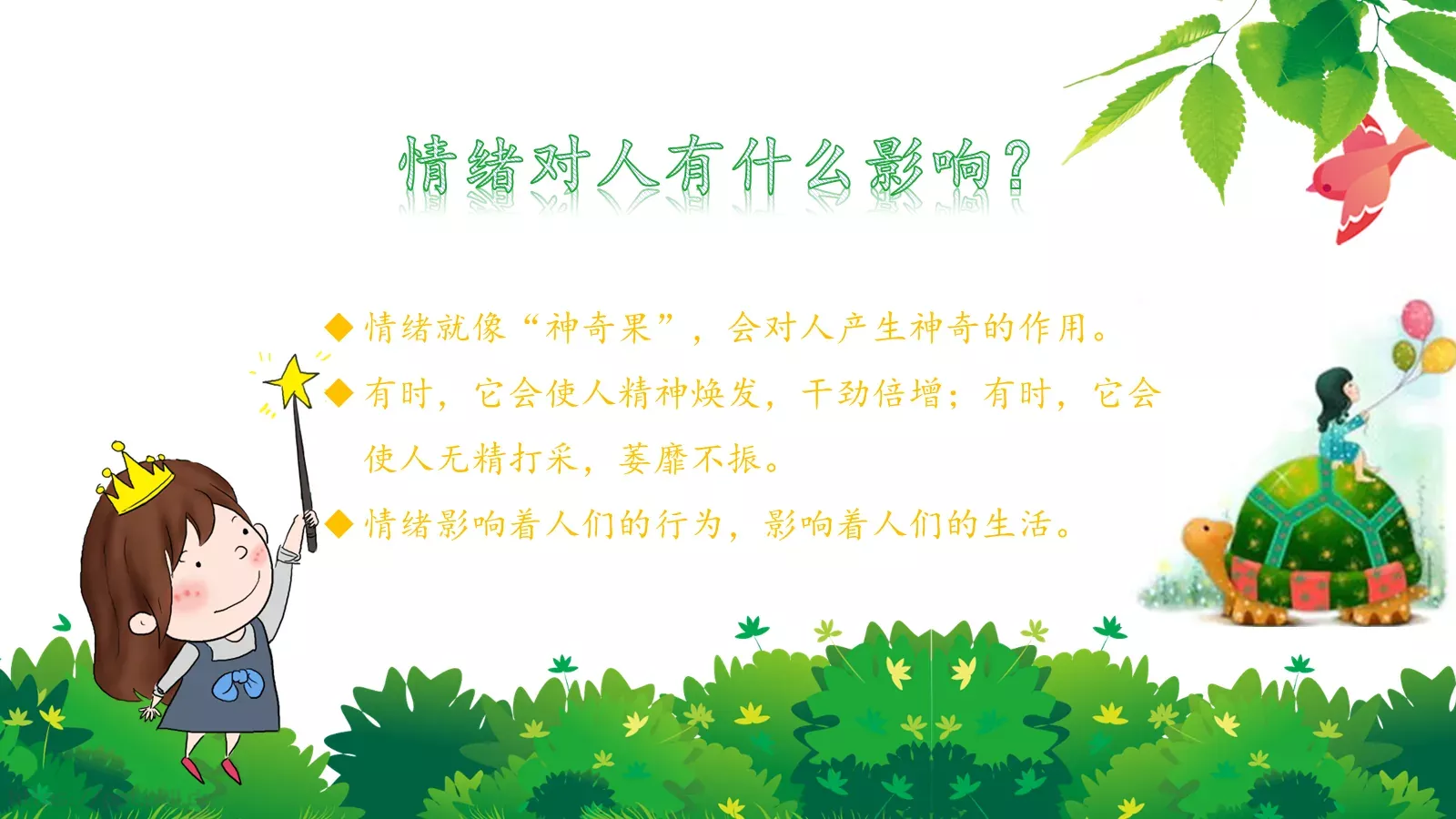 心理健康主题班会PPT模板 第 17 页预览图