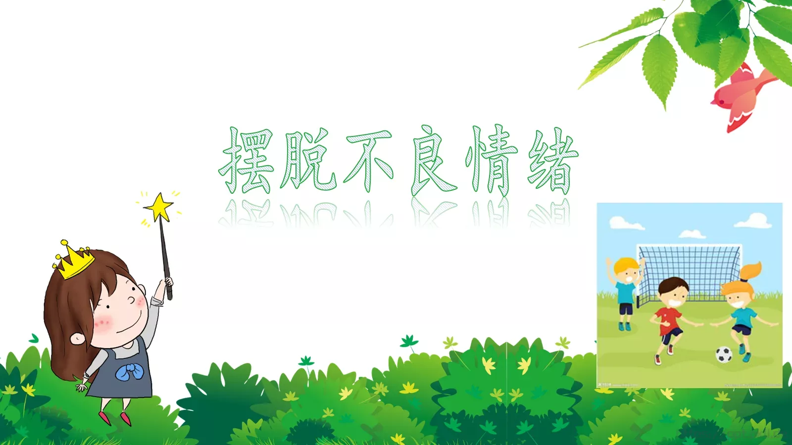 心理健康主题班会PPT模板 第 19 页预览图