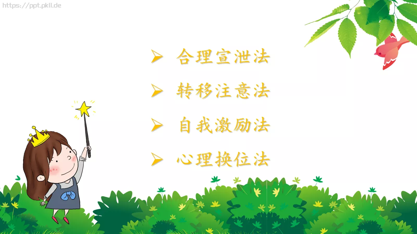 心理健康主题班会PPT模板 第 20 页预览图