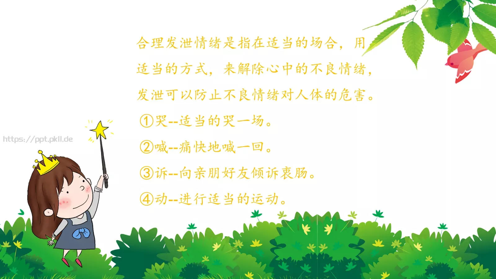 心理健康主题班会PPT模板 第 21 页预览图