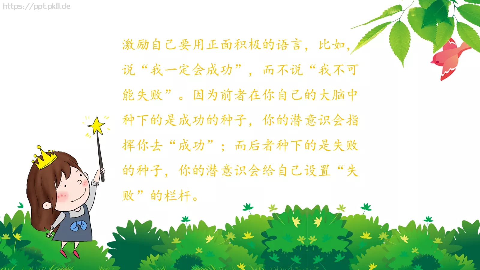 心理健康主题班会PPT模板 第 23 页预览图