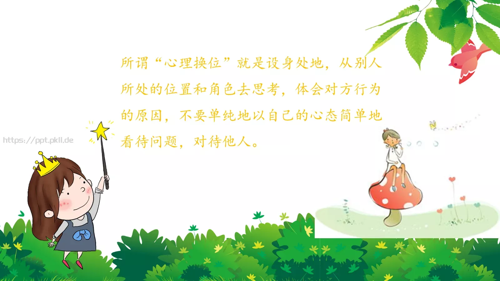 心理健康主题班会PPT模板 第 24 页预览图