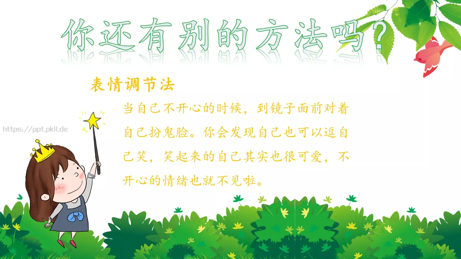 心理健康主题班会PPT模板 第 25 页预览图