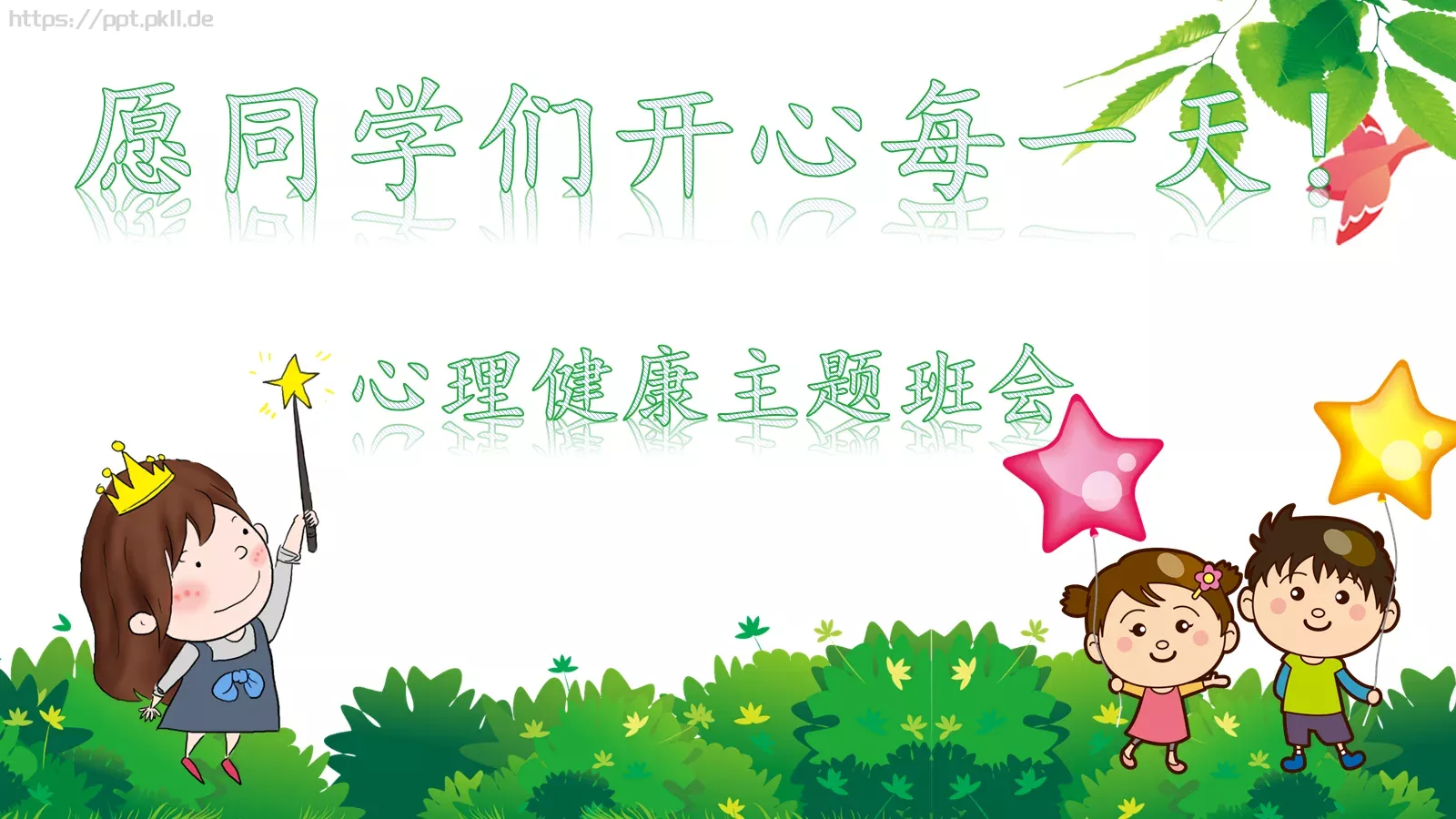 心理健康主题班会PPT模板 第 27 页预览图