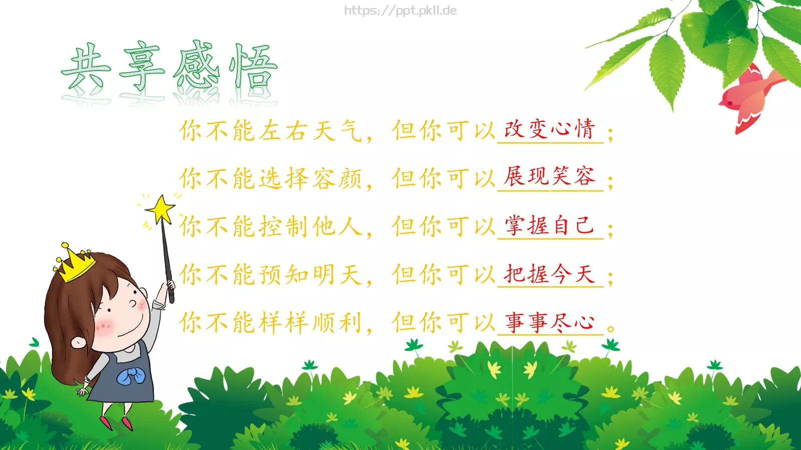 心理健康主题班会PPT模板 第 26 页预览图