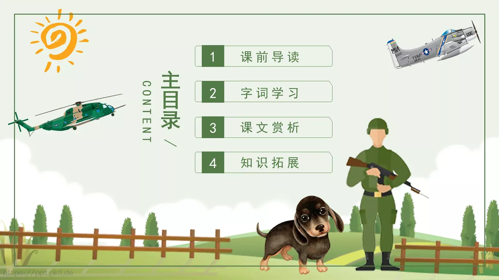 湘教版语文课件《军犬黑子》 第 2 页缩略图