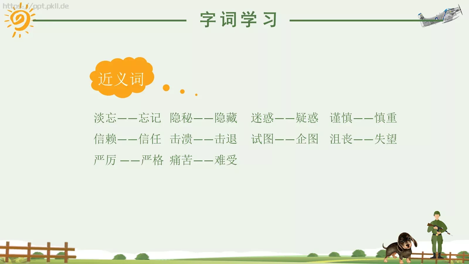 湘教版语文课件《军犬黑子》 第 9 页预览图