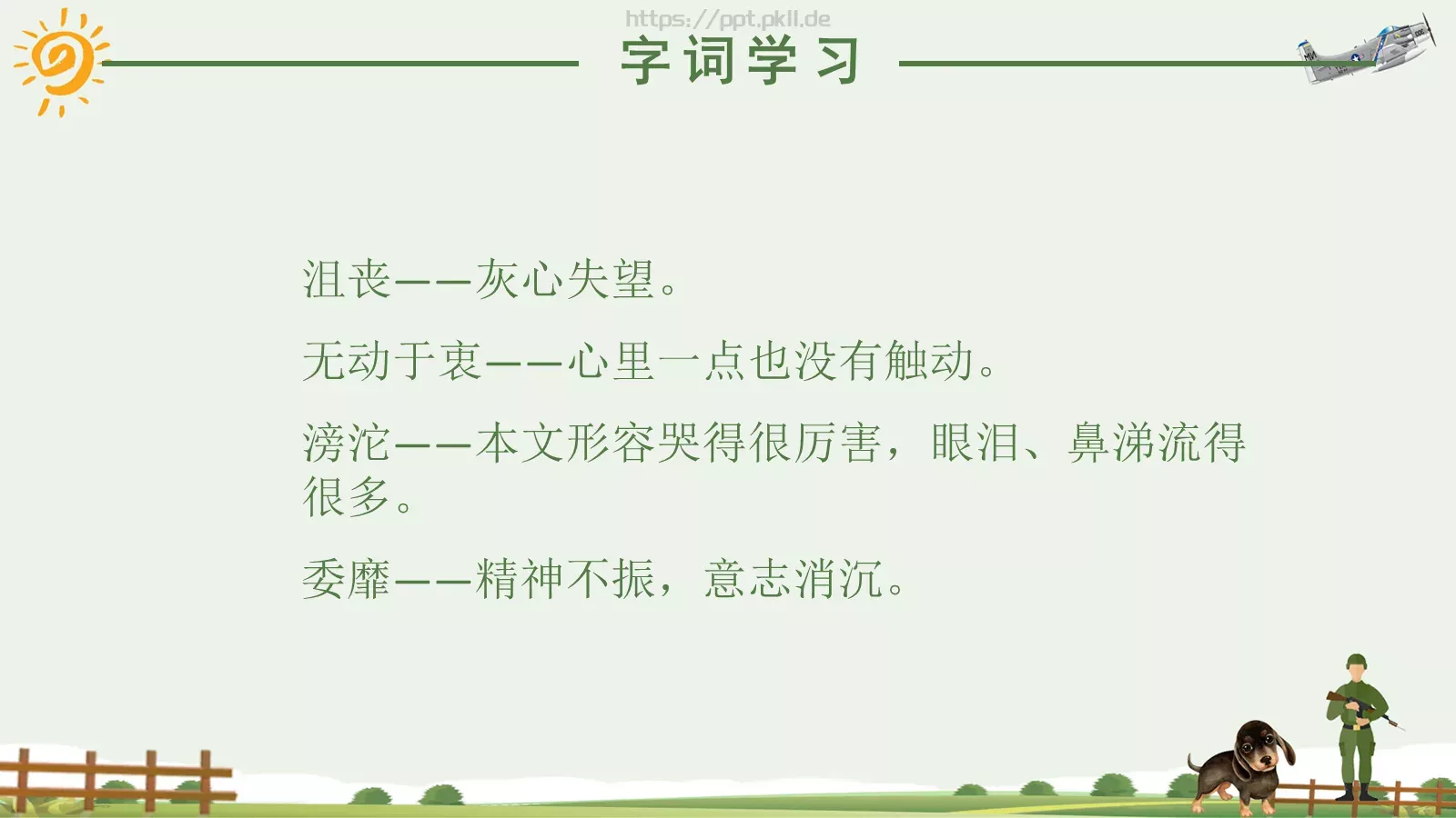 湘教版语文课件《军犬黑子》 第 8 页预览图