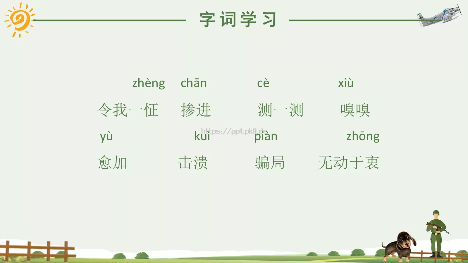 湘教版语文课件《军犬黑子》 第 7 页预览图