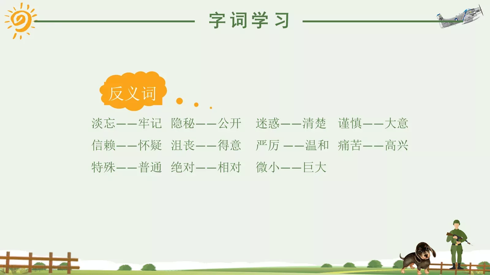 湘教版语文课件《军犬黑子》 第 10 页预览图