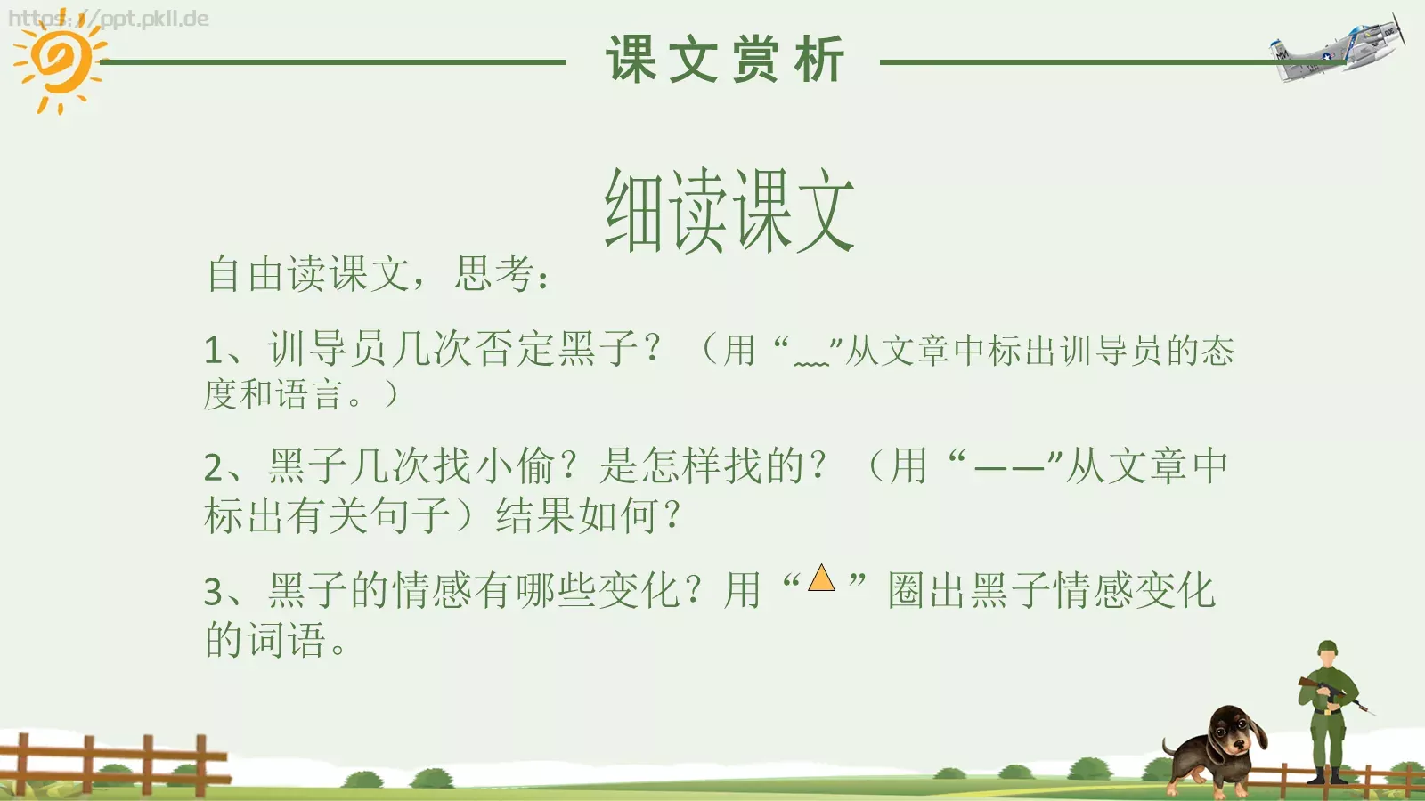 湘教版语文课件《军犬黑子》 第 13 页预览图
