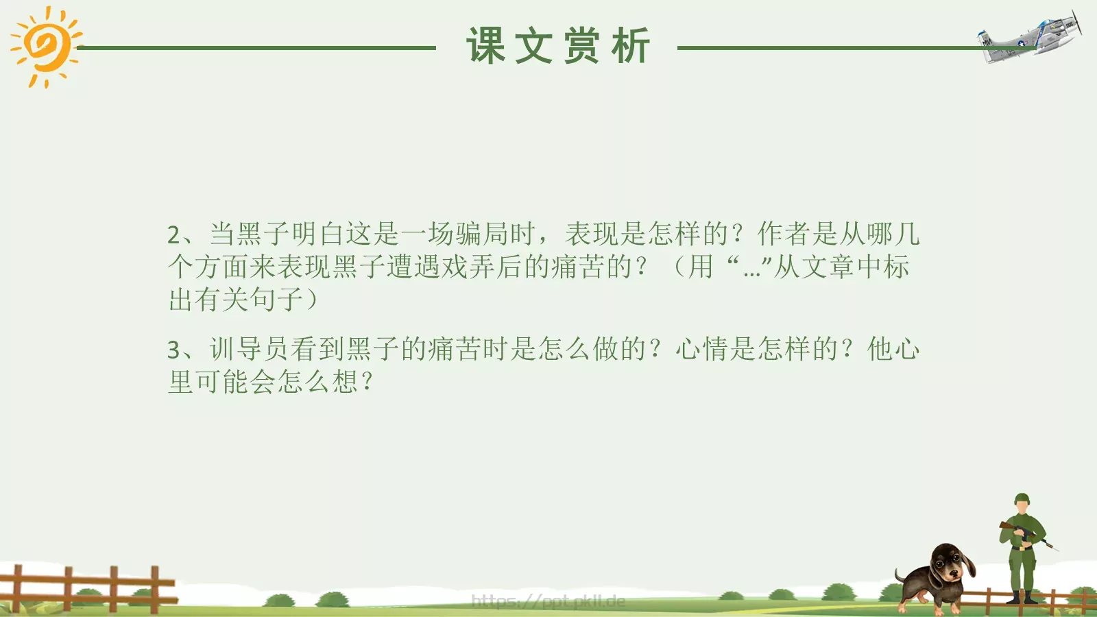 湘教版语文课件《军犬黑子》 第 15 页预览图