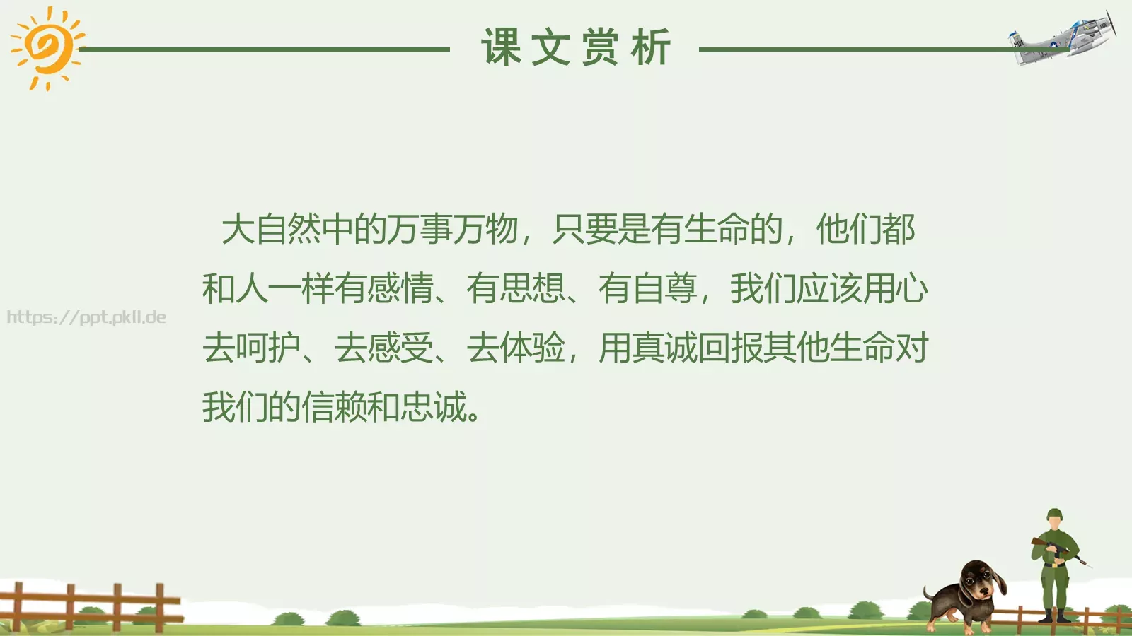 湘教版语文课件《军犬黑子》 第 17 页预览图