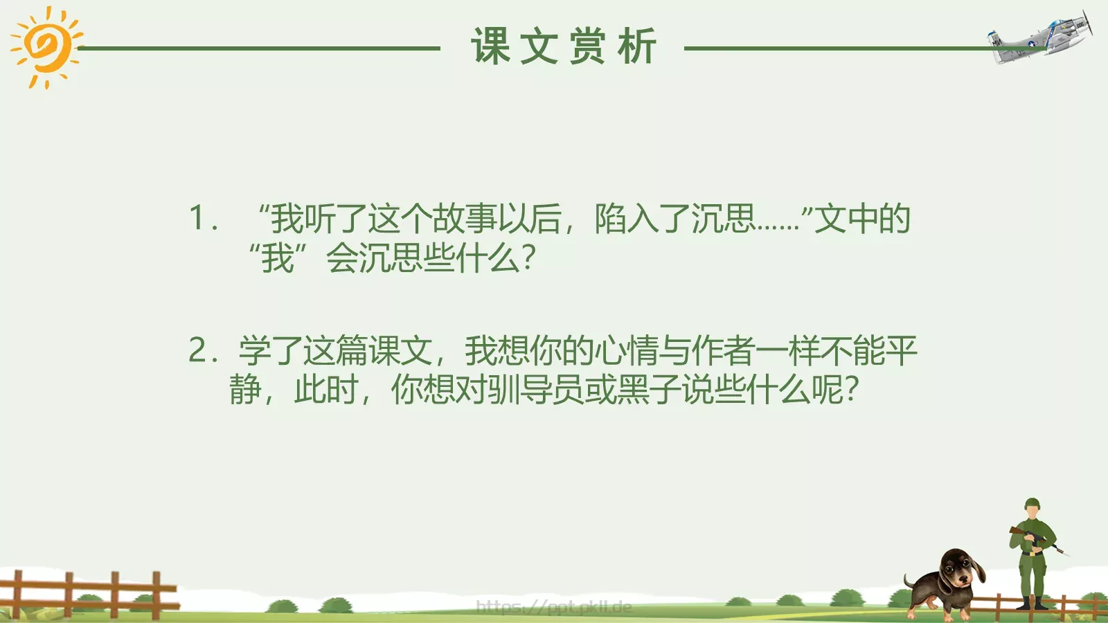 湘教版语文课件《军犬黑子》 第 16 页预览图
