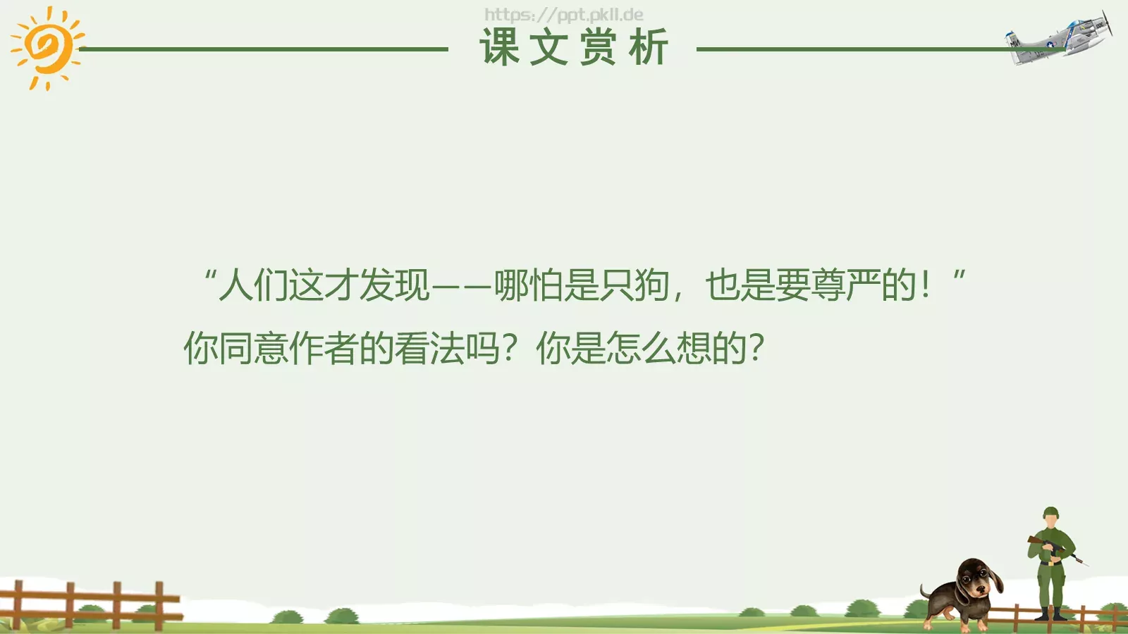 湘教版语文课件《军犬黑子》 第 18 页预览图