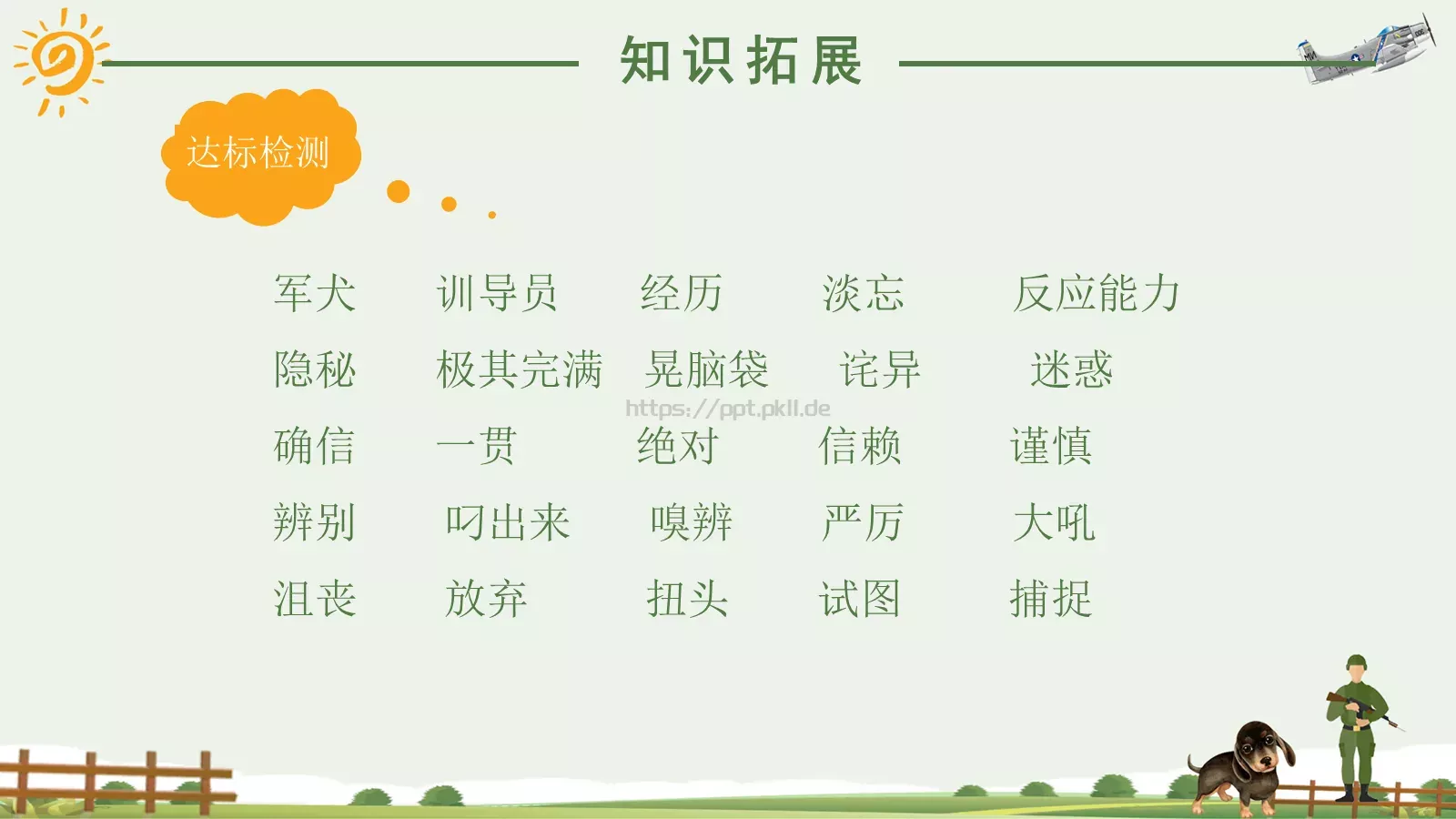 湘教版语文课件《军犬黑子》 第 21 页预览图