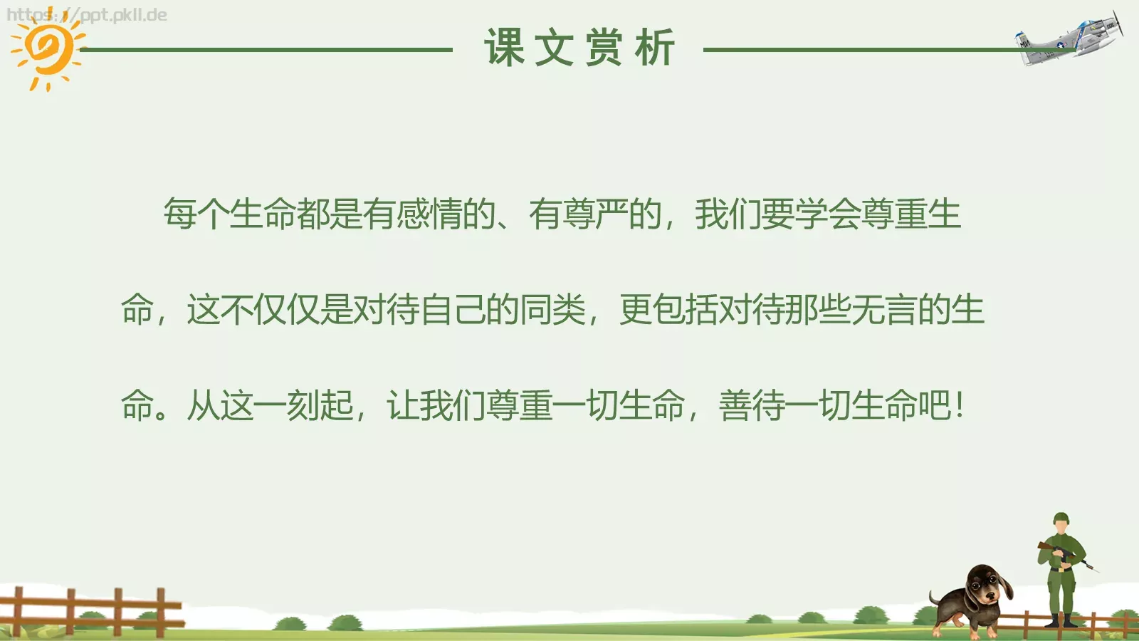 湘教版语文课件《军犬黑子》 第 19 页预览图