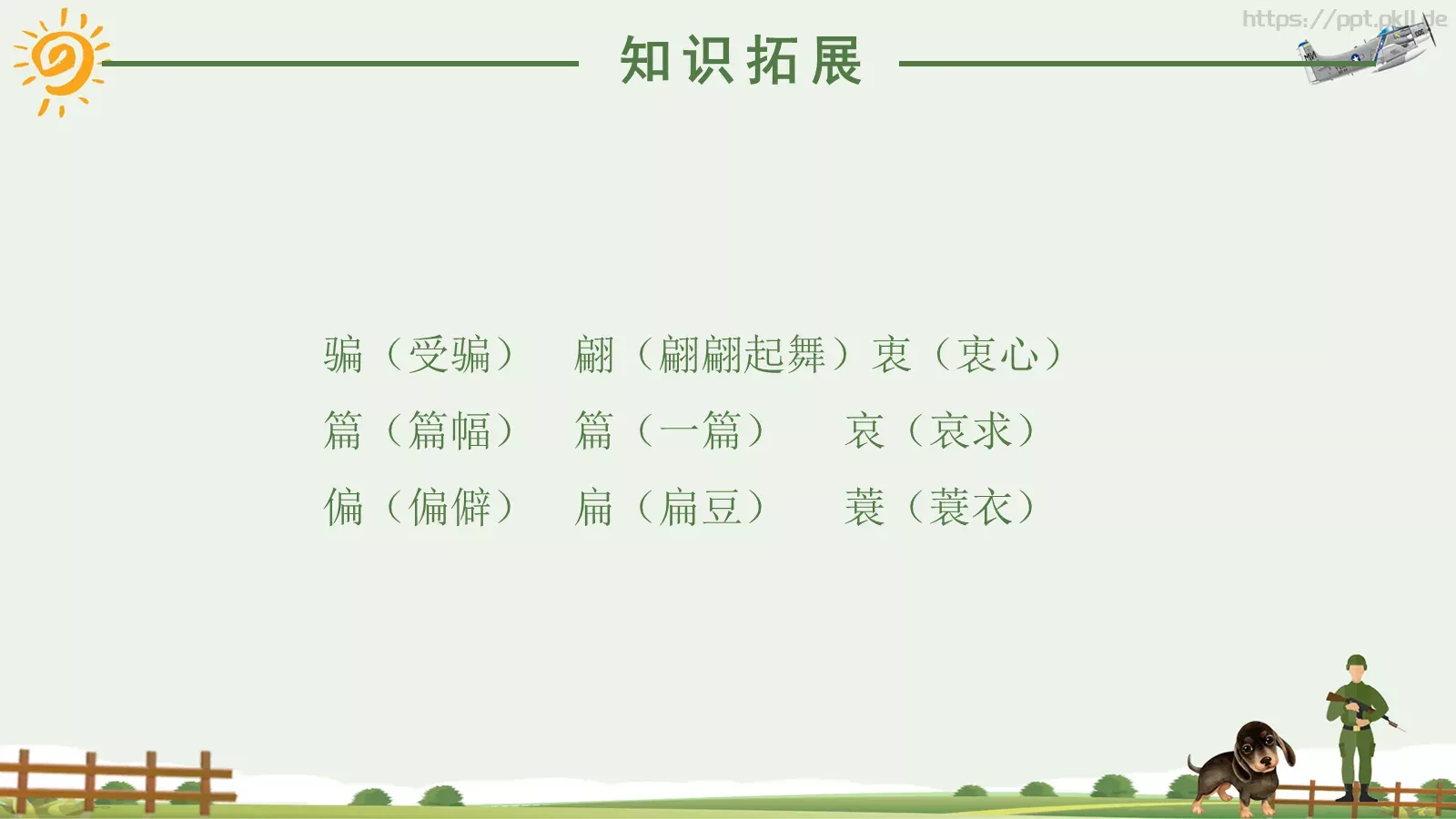 湘教版语文课件《军犬黑子》 第 23 页预览图