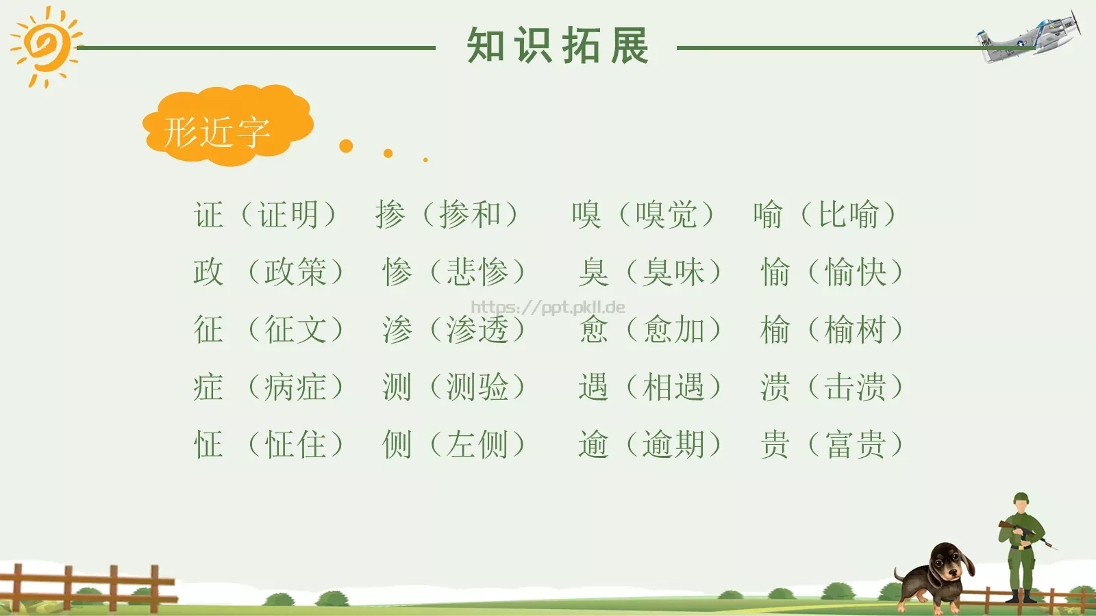 湘教版语文课件《军犬黑子》 第 22 页预览图