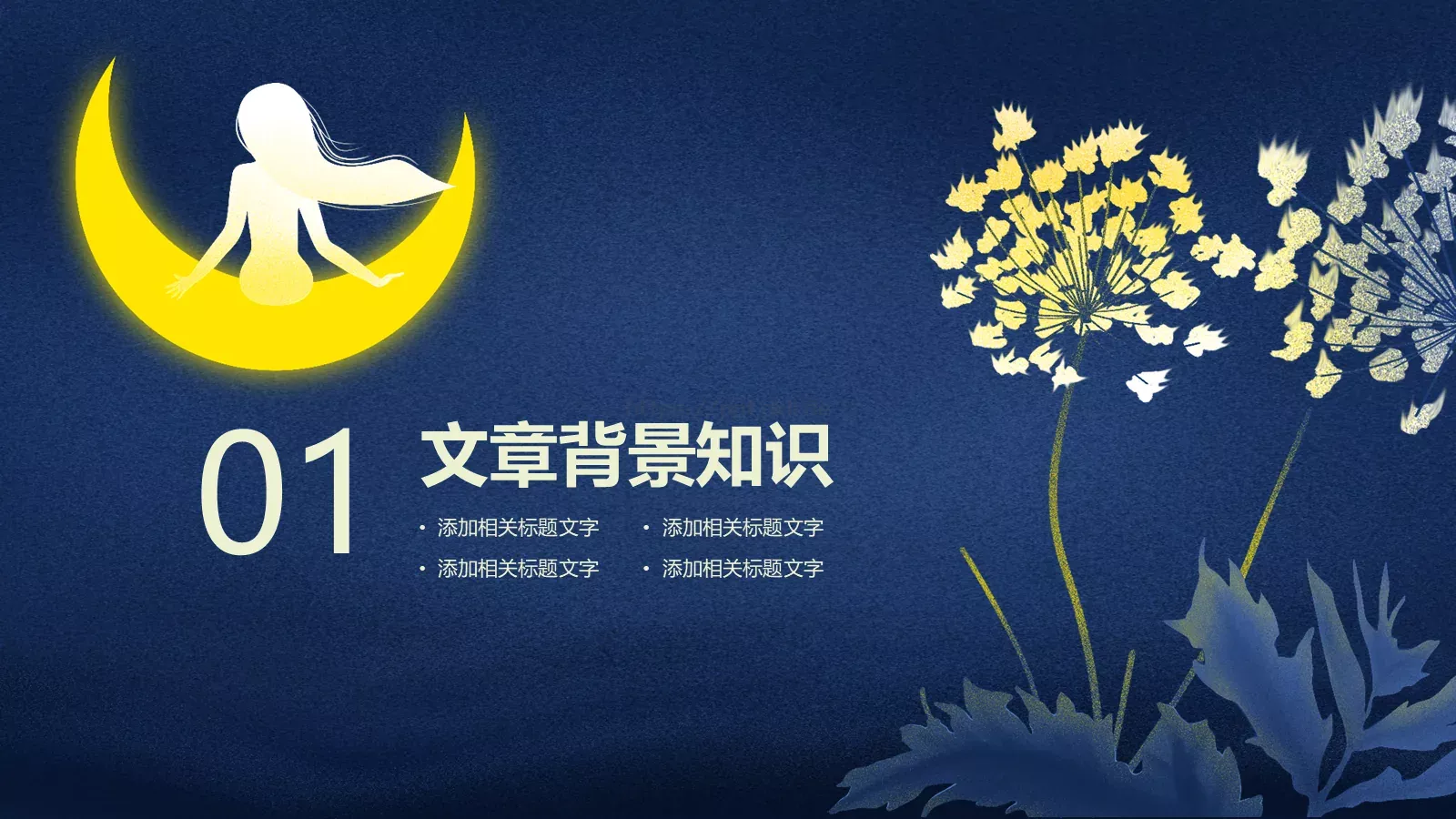 教学说课课件PPT模板 第 3 页缩略图