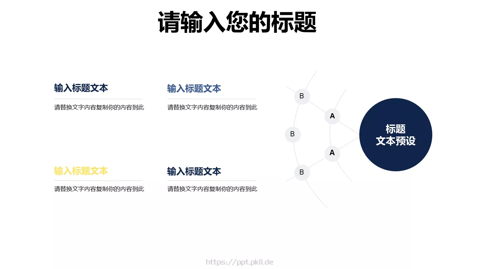 教学说课课件PPT模板 第 11 页预览图