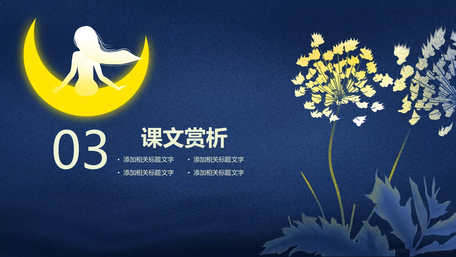 教学说课课件PPT模板 第 14 页预览图