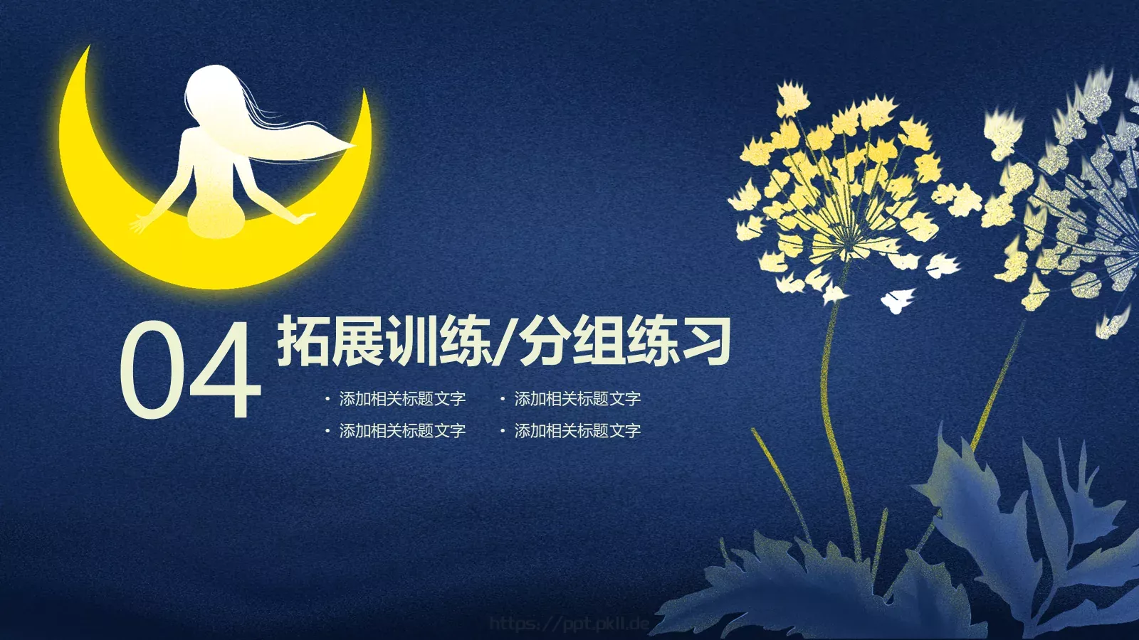 教学说课课件PPT模板 第 19 页预览图