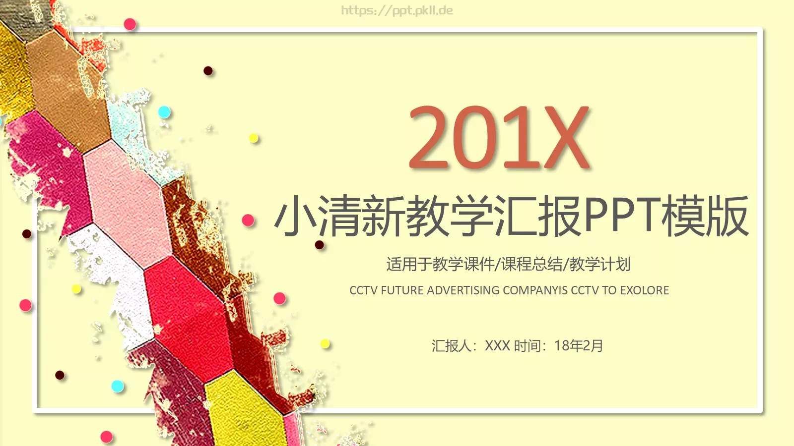 小清新教学汇报课程总结PPT模板 封面图