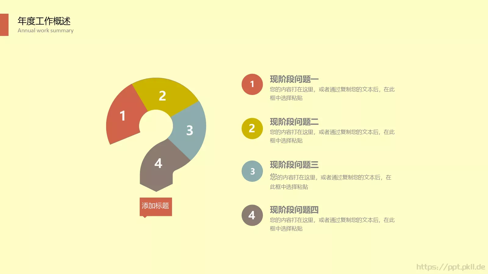 小清新教学汇报课程总结PPT模板 第 6 页预览图