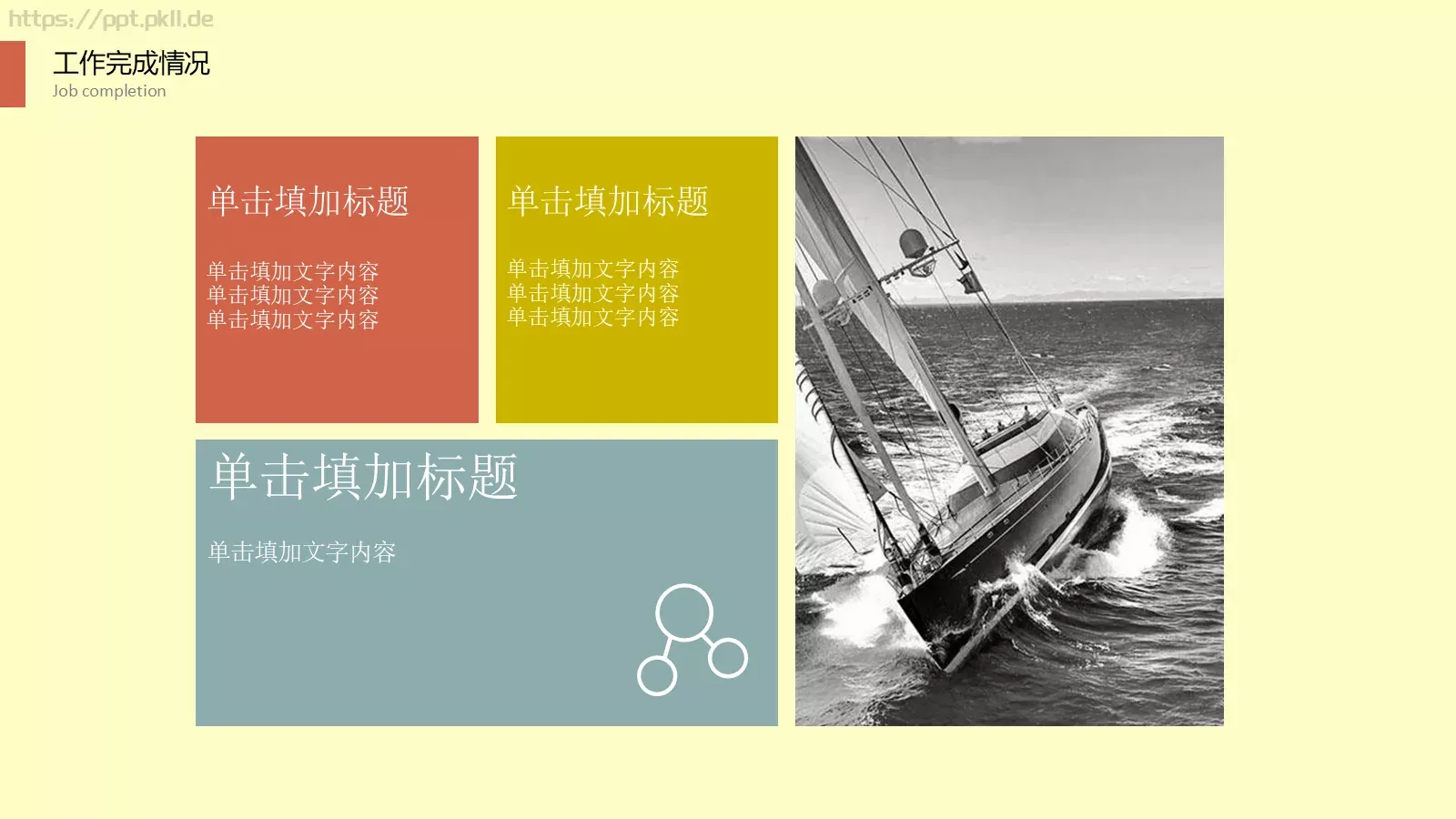 小清新教学汇报课程总结PPT模板 第 12 页预览图