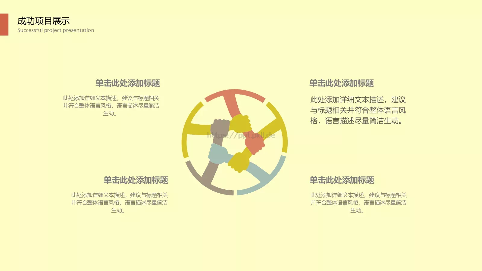 小清新教学汇报课程总结PPT模板 第 16 页预览图