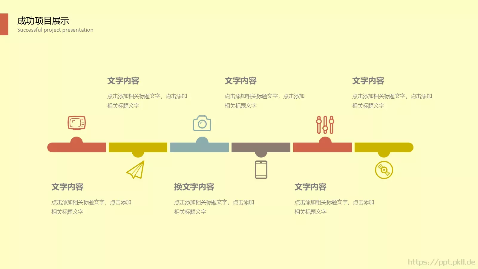 小清新教学汇报课程总结PPT模板 第 14 页预览图